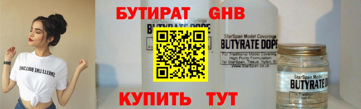 БУТИРАТ бутандиол Воронеж