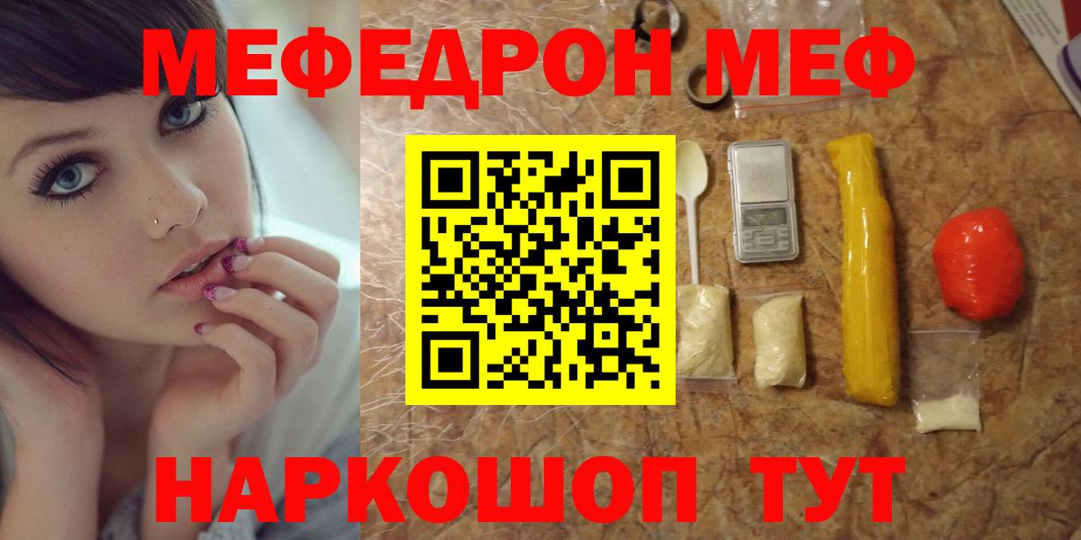 Меф мяу мяу мука Воронеж