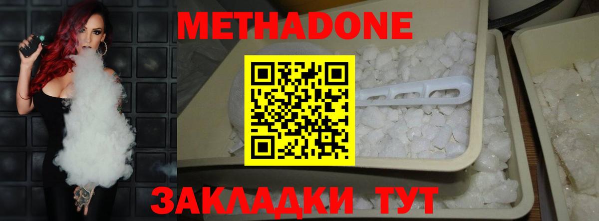 Воронеж  МЕТАДОН кристалл  Вход с VPN  Метадон methadone 